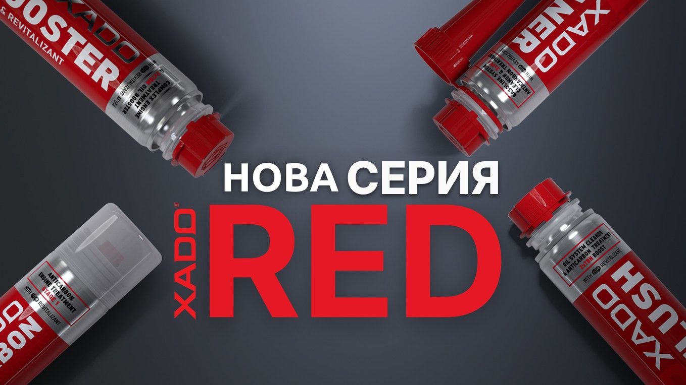 XADO RED – нова серия добавки за защита на двигателя