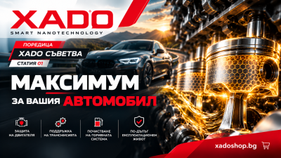 Какво е XADO? Технология REVITALIZANT® и защита на двигателя