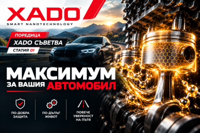 Какво е XADO? Технология REVITALIZANT® и защита на двигателя