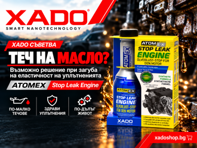 Теч на масло от двигателя – причини, симптоми и решения