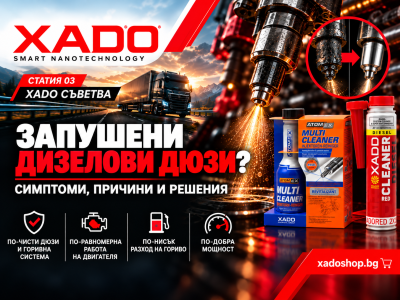 Запушени дизелови дюзи – симптоми, причини и решения