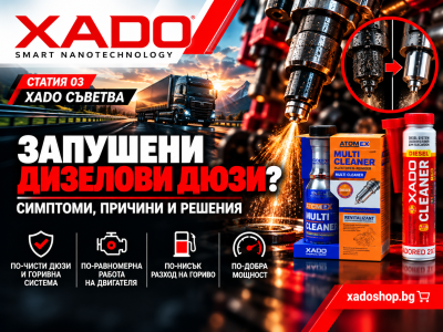 Запушени дизелови дюзи – симптоми, причини и решения